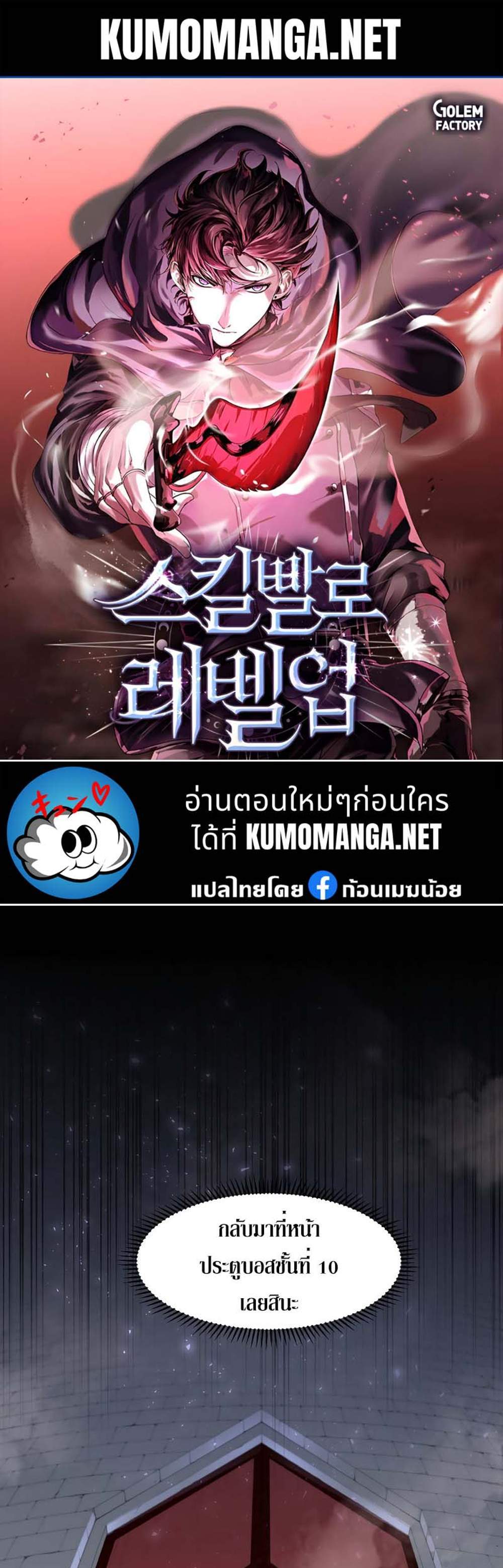 Level Up with Skills แปลไทย