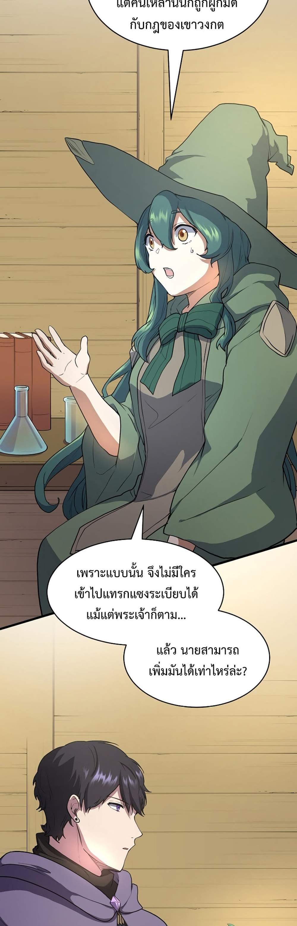 Level Up with Skills แปลไทย