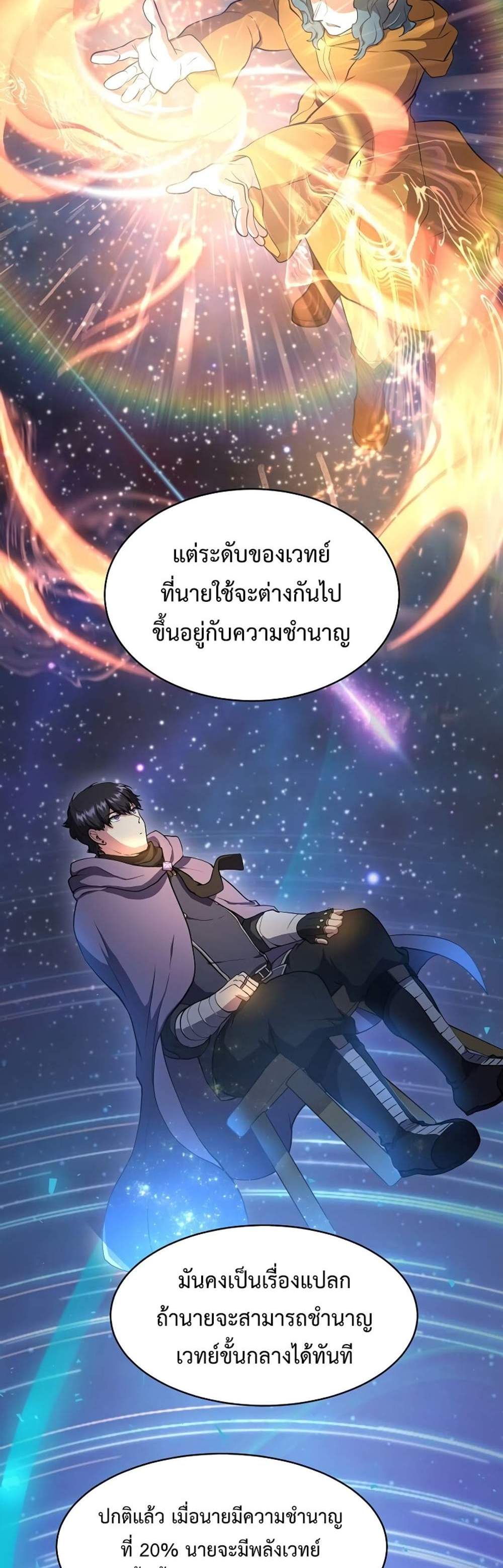 Level Up with Skills แปลไทย