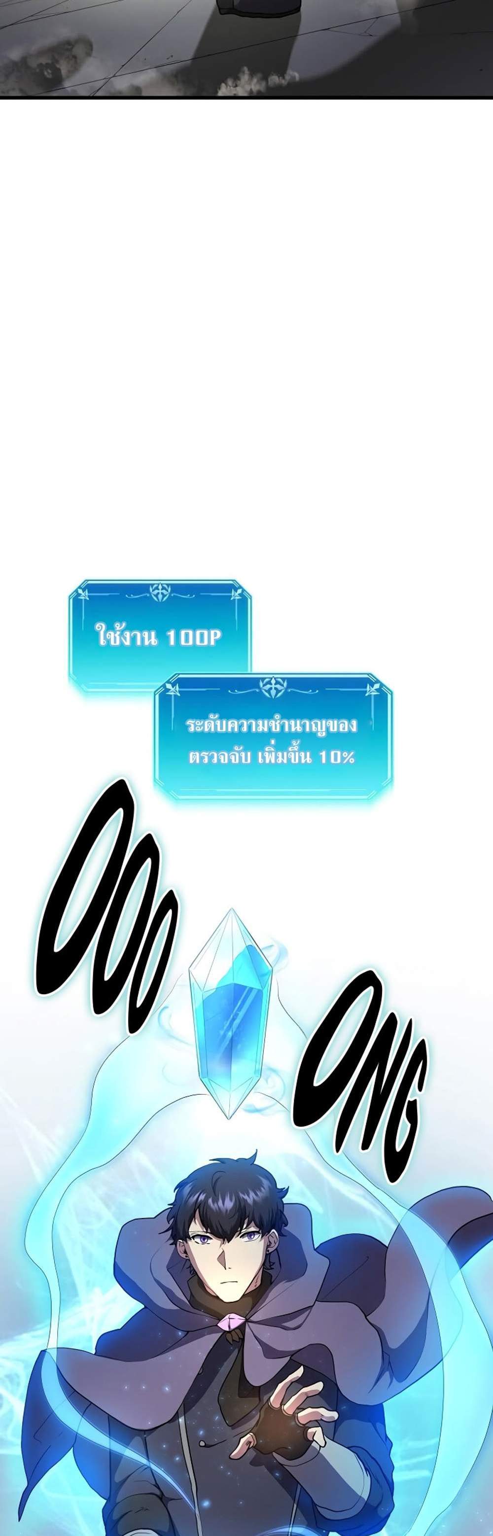 Level Up with Skills แปลไทย