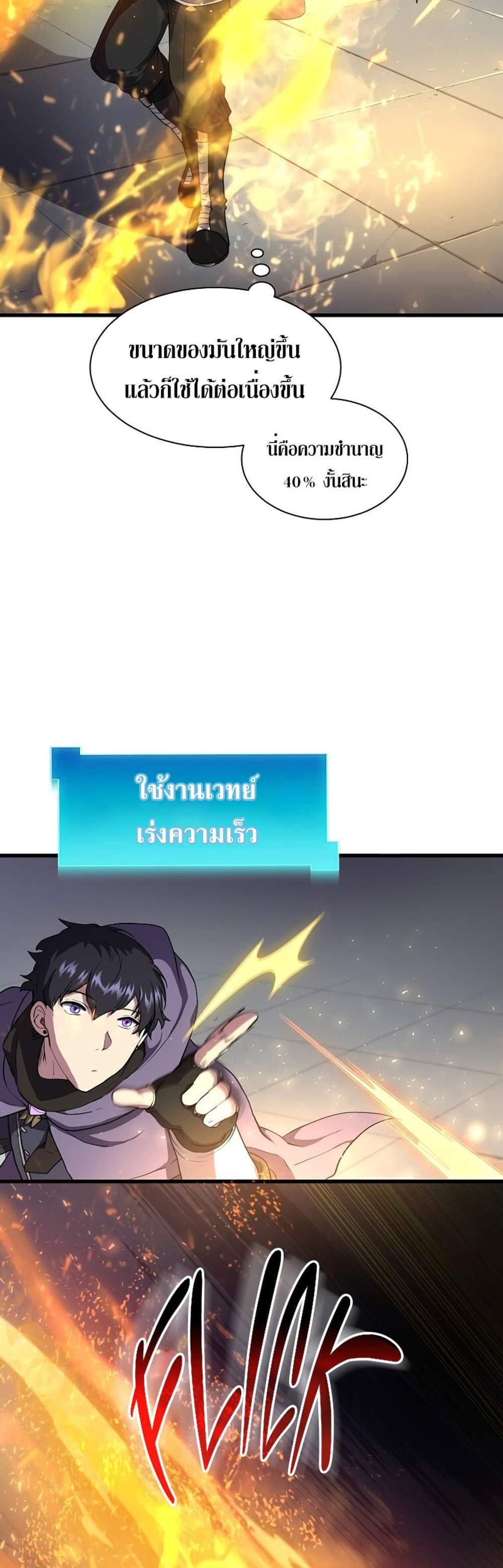 Level Up with Skills แปลไทย