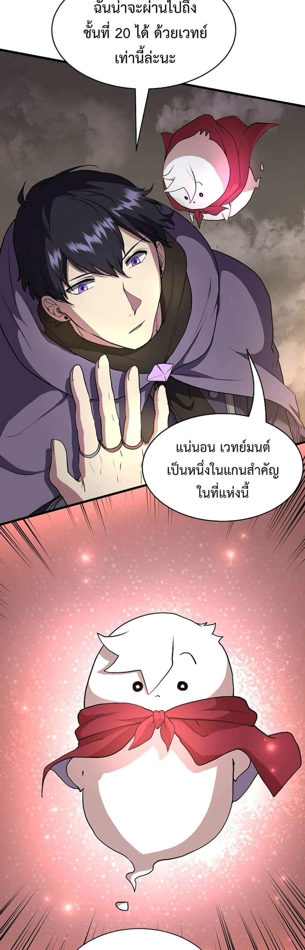 Level Up with Skills แปลไทย