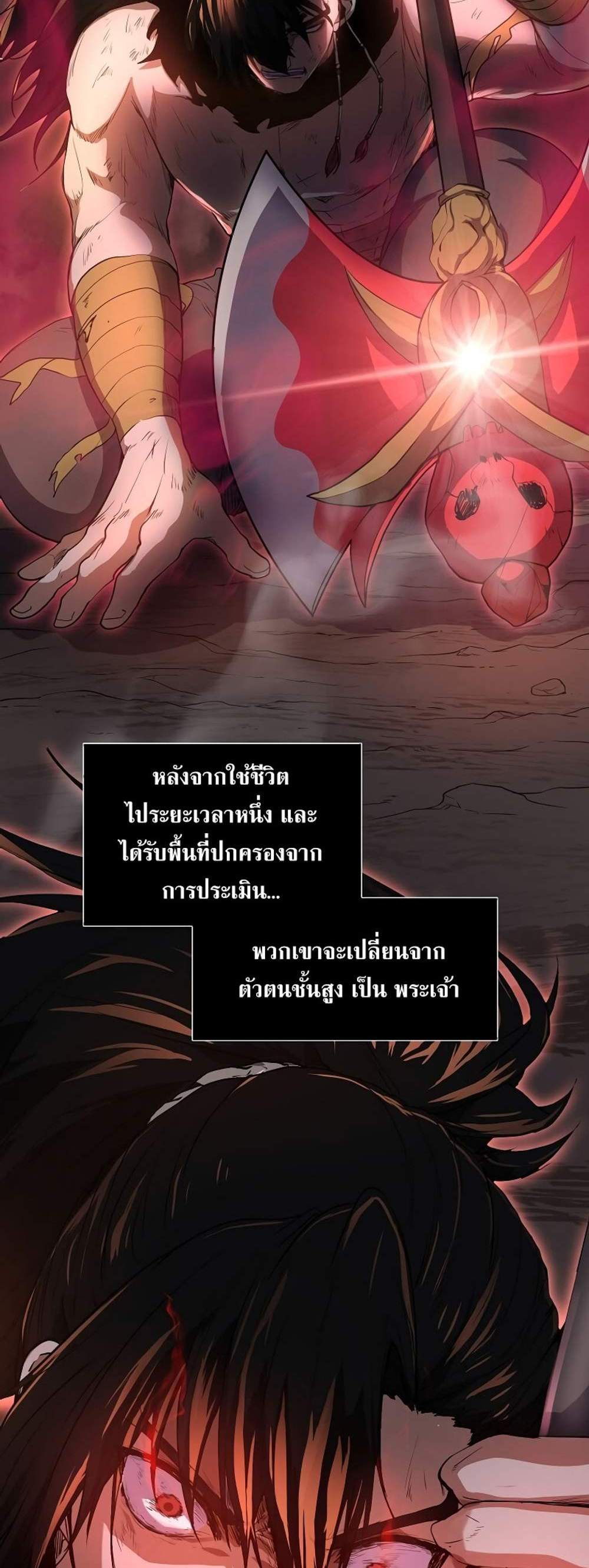 Level Up with Skills แปลไทย