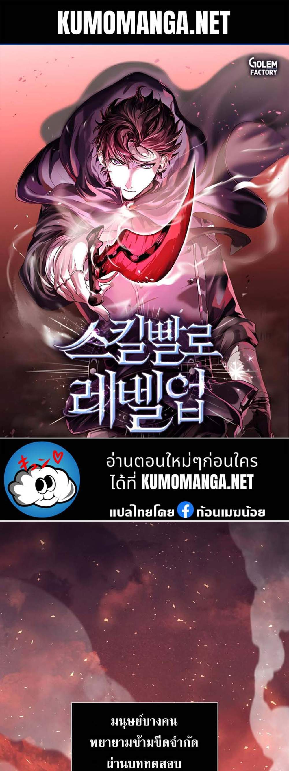 Level Up with Skills แปลไทย