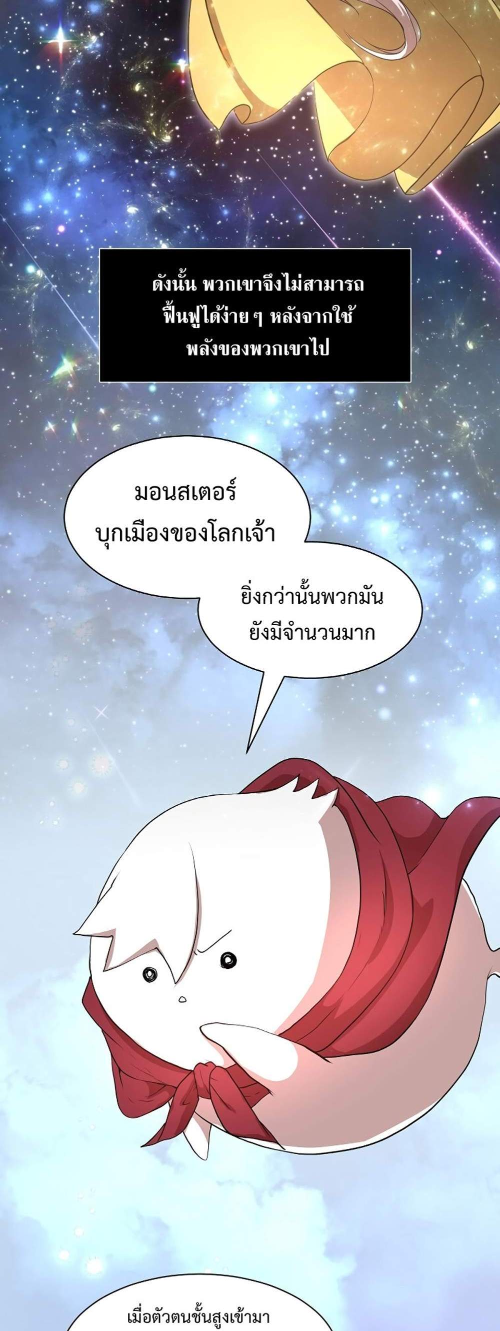 Level Up with Skills แปลไทย