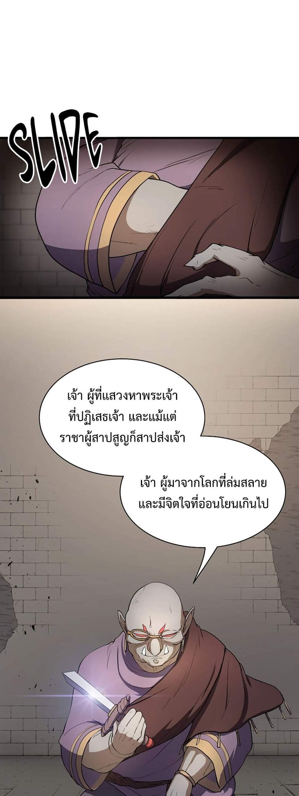 Level Up with Skills แปลไทย