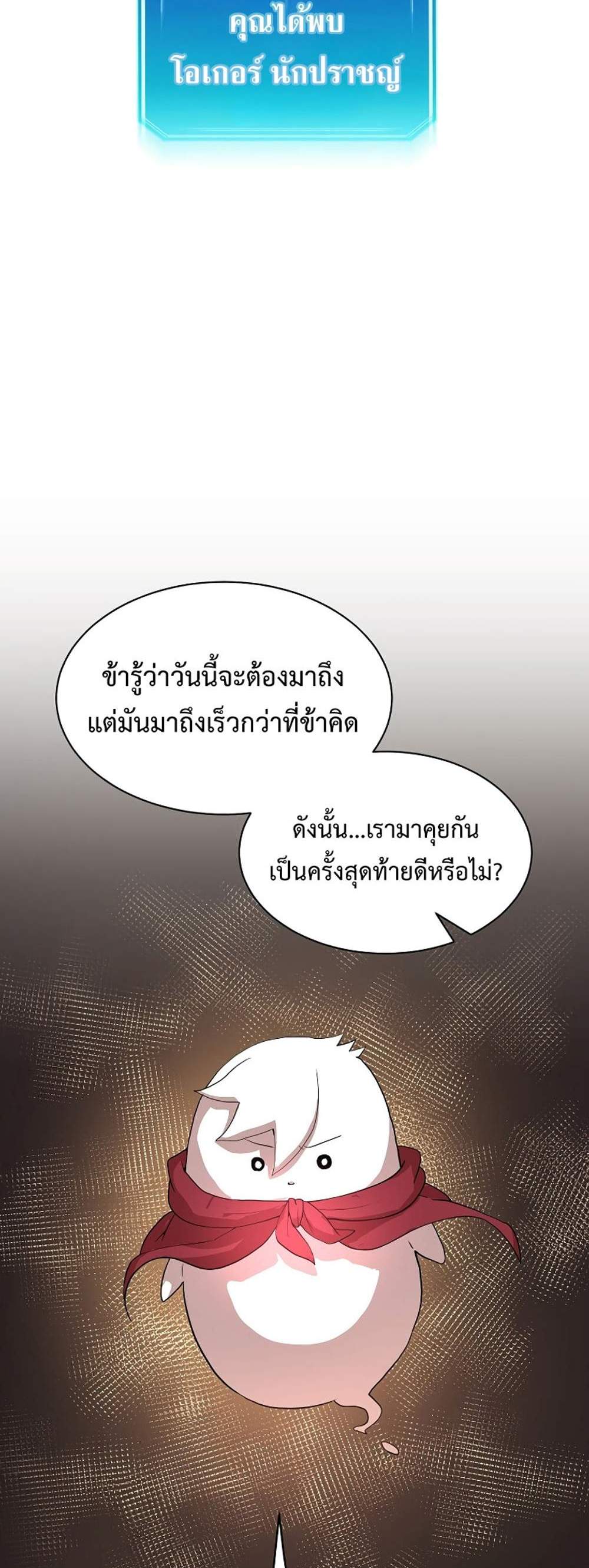 Level Up with Skills แปลไทย