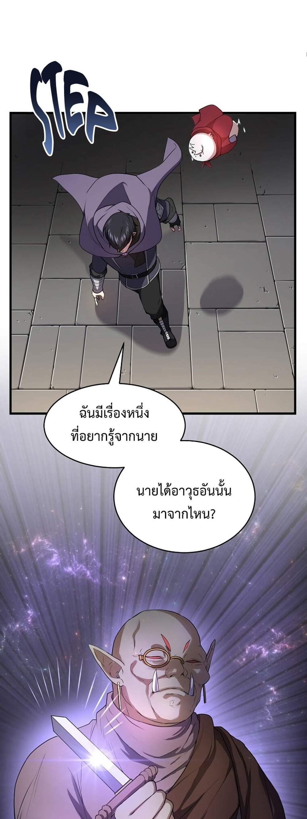 Level Up with Skills แปลไทย