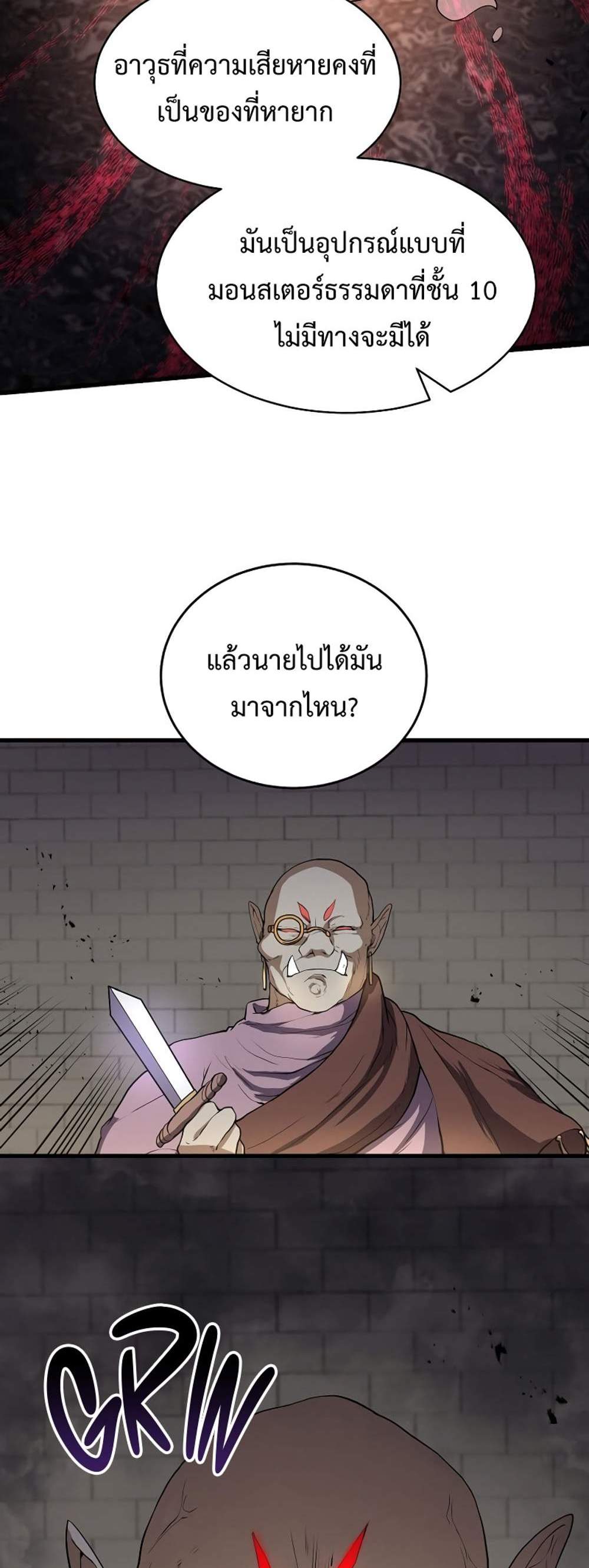 Level Up with Skills แปลไทย