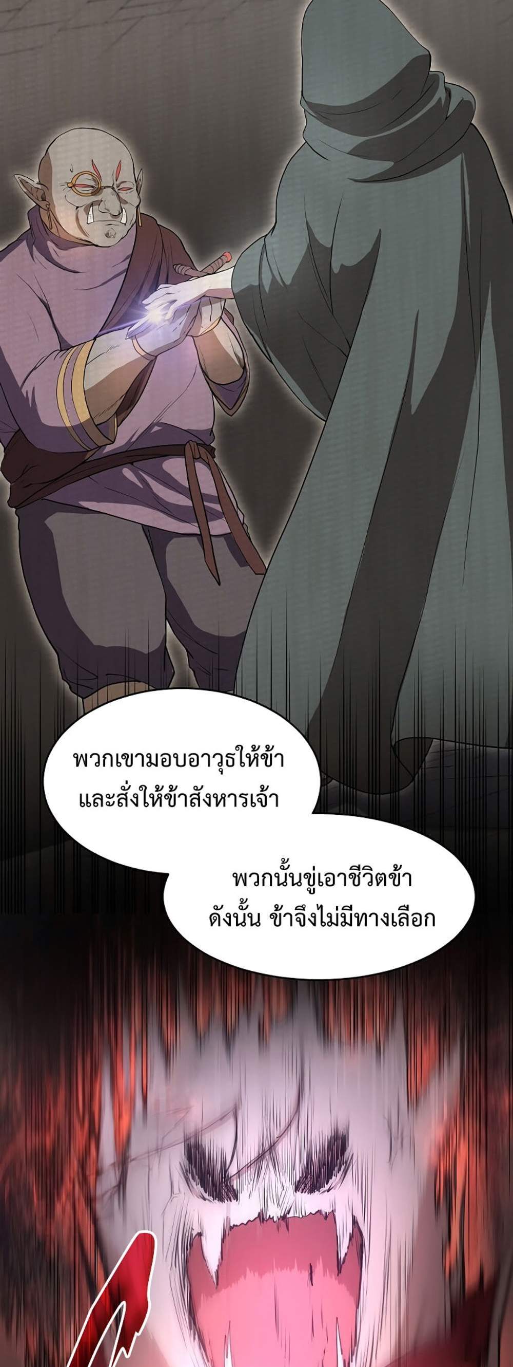 Level Up with Skills แปลไทย