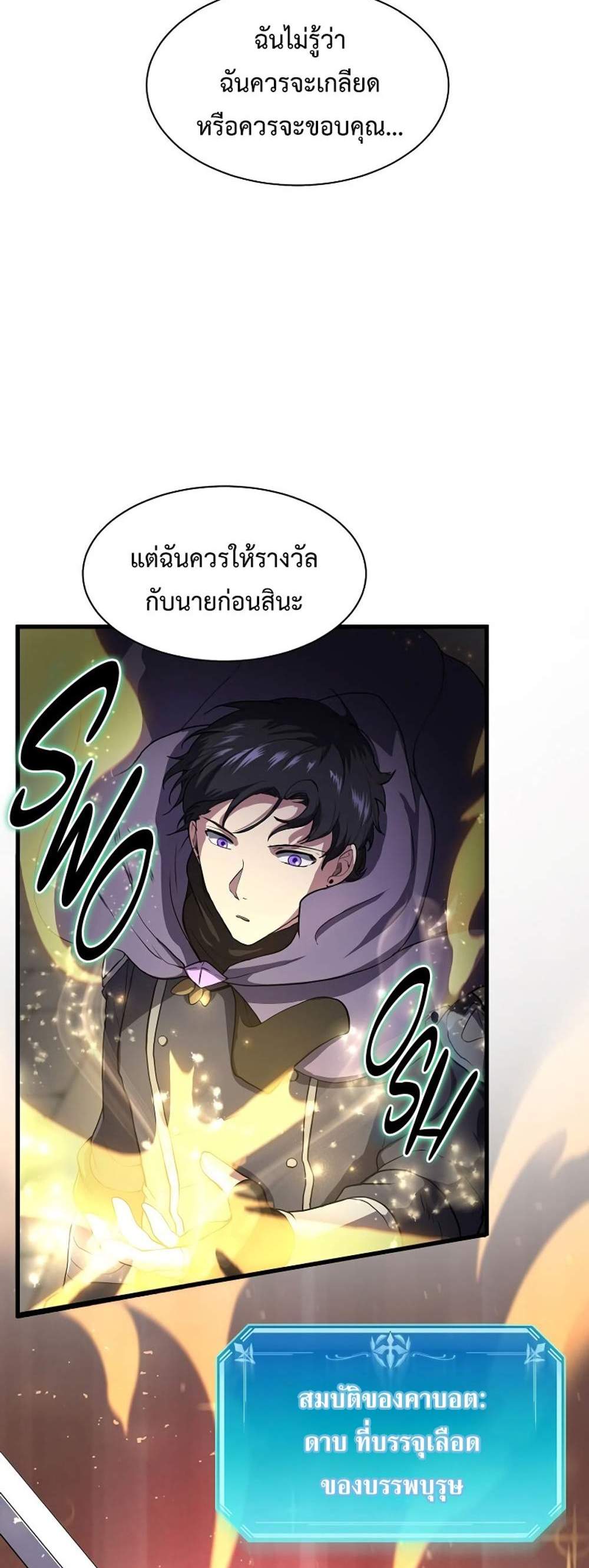 Level Up with Skills แปลไทย