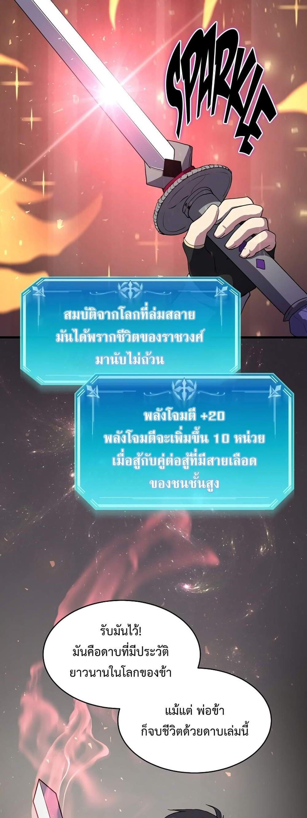 Level Up with Skills แปลไทย