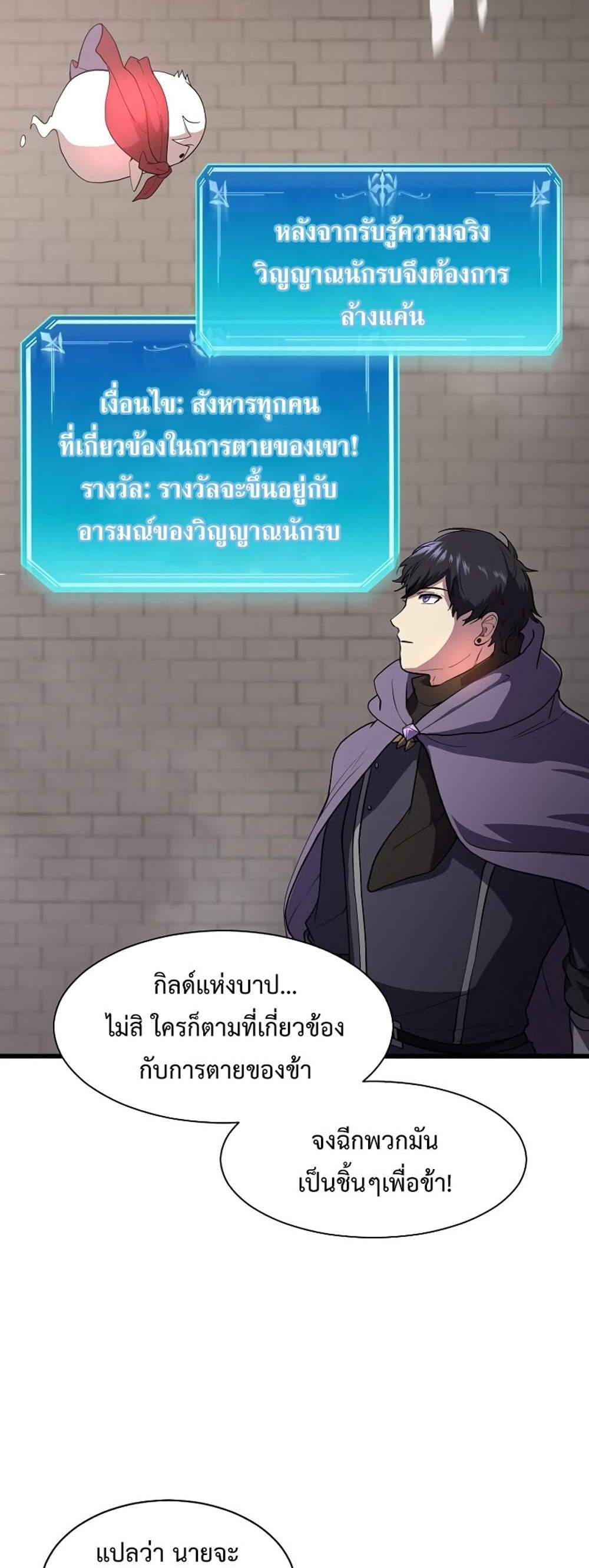 Level Up with Skills แปลไทย