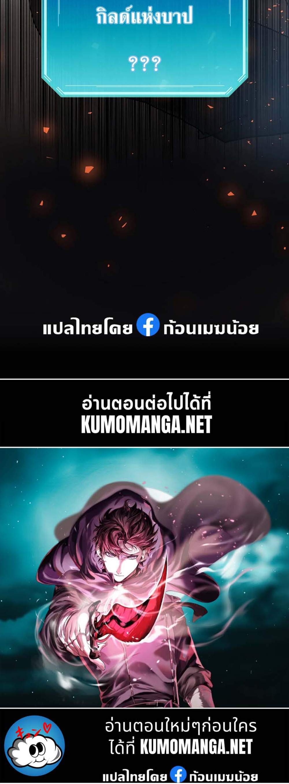 Level Up with Skills แปลไทย