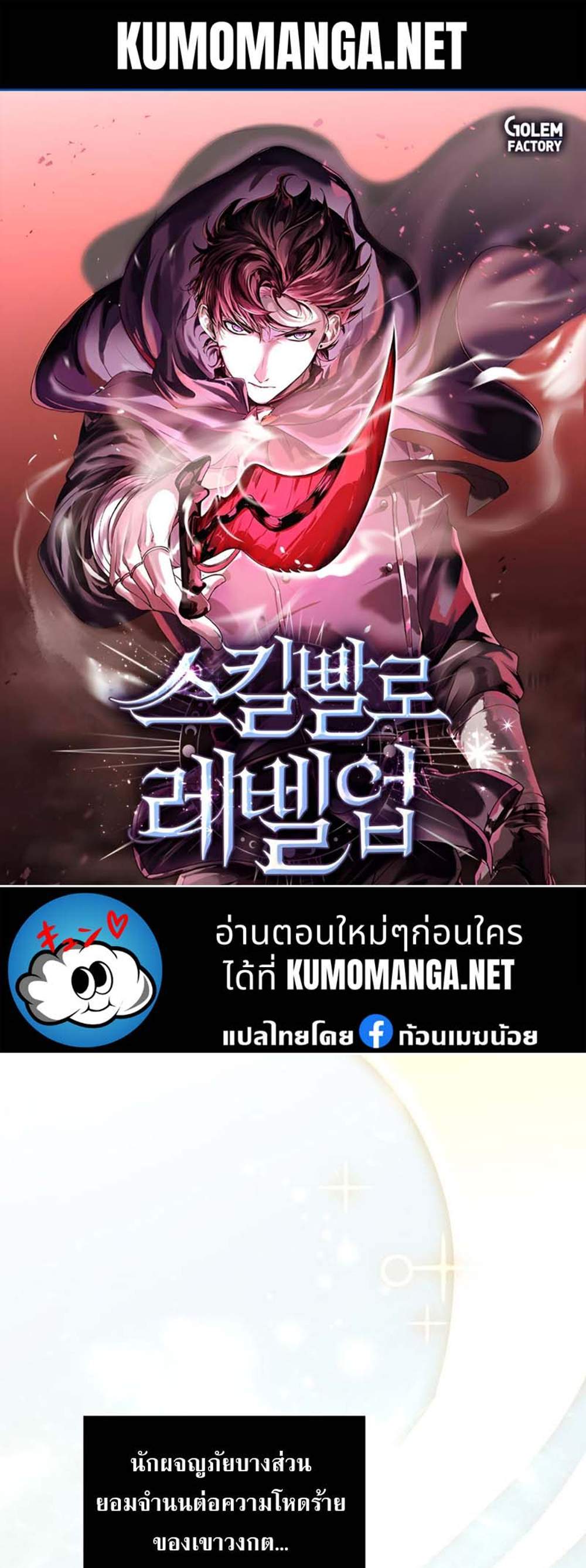 Level Up with Skills แปลไทย