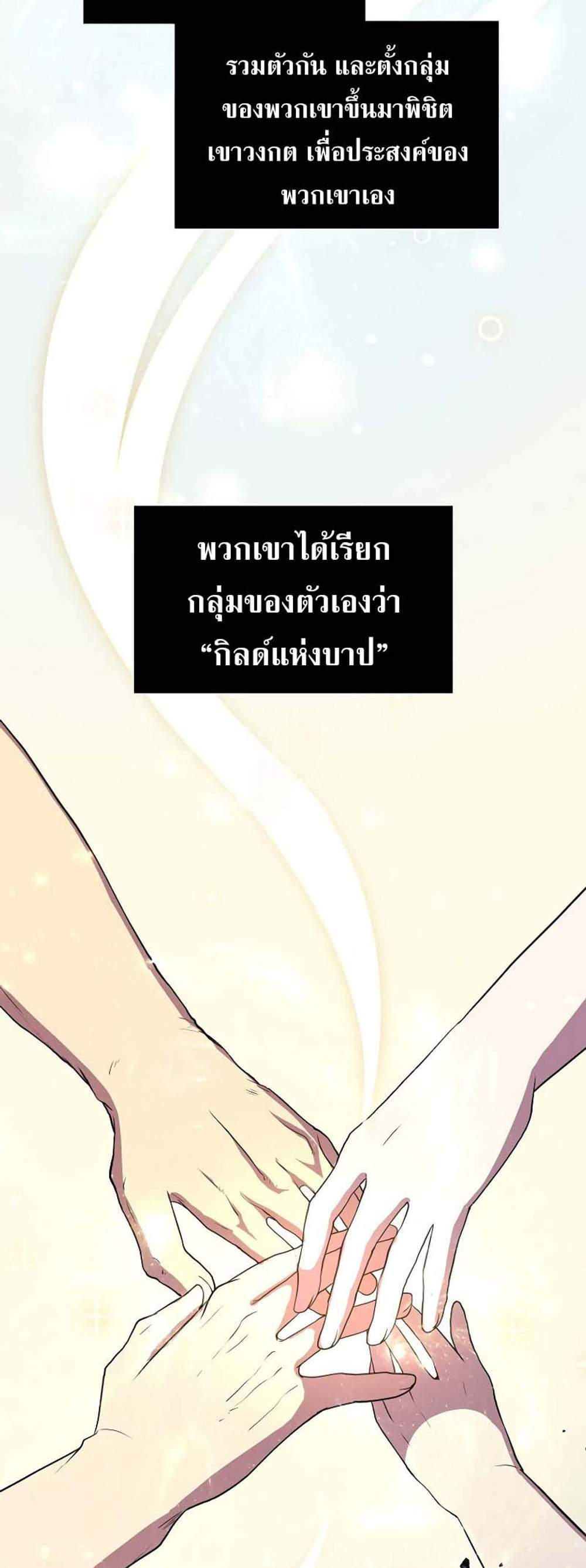 Level Up with Skills แปลไทย