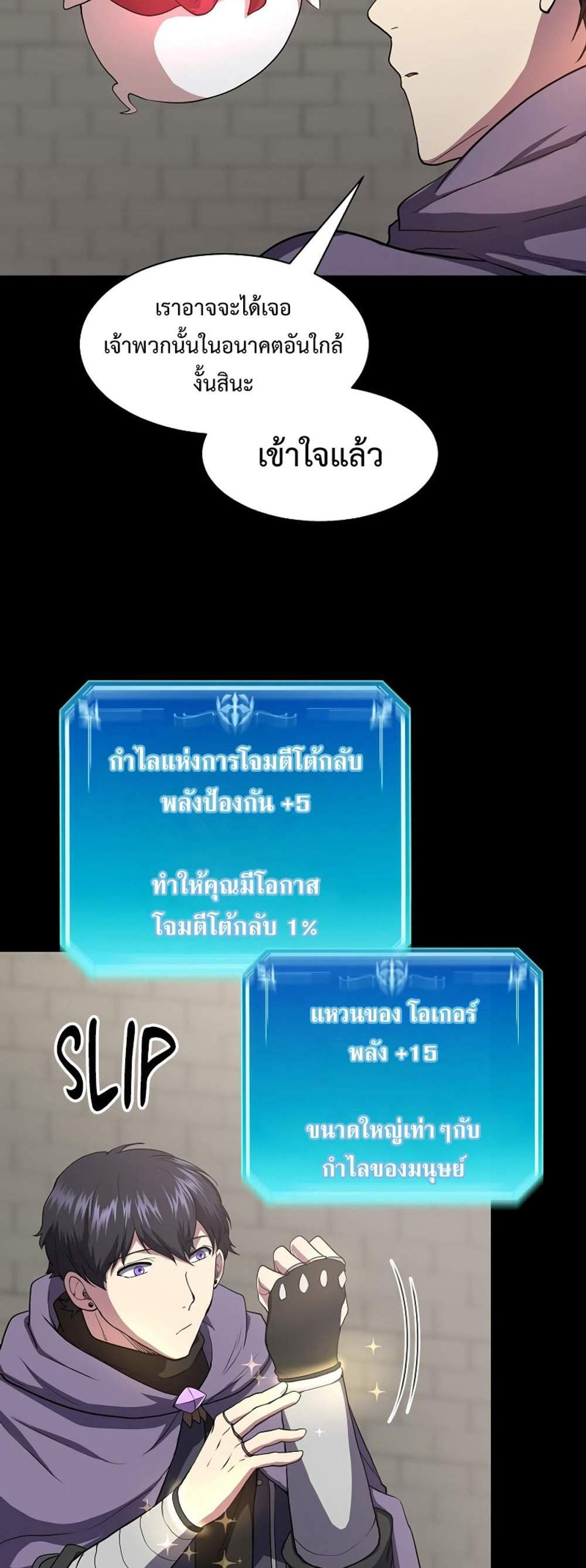 Level Up with Skills แปลไทย