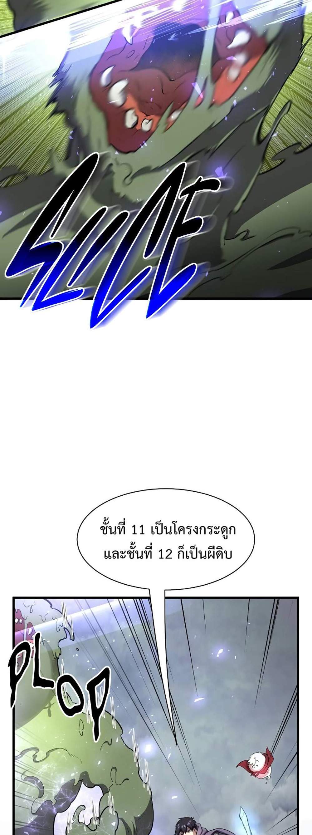 Level Up with Skills แปลไทย