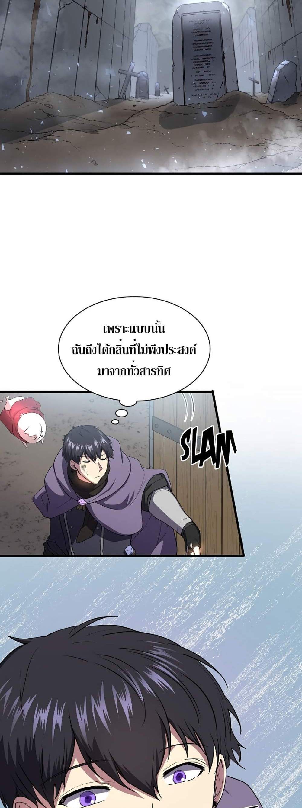 Level Up with Skills แปลไทย