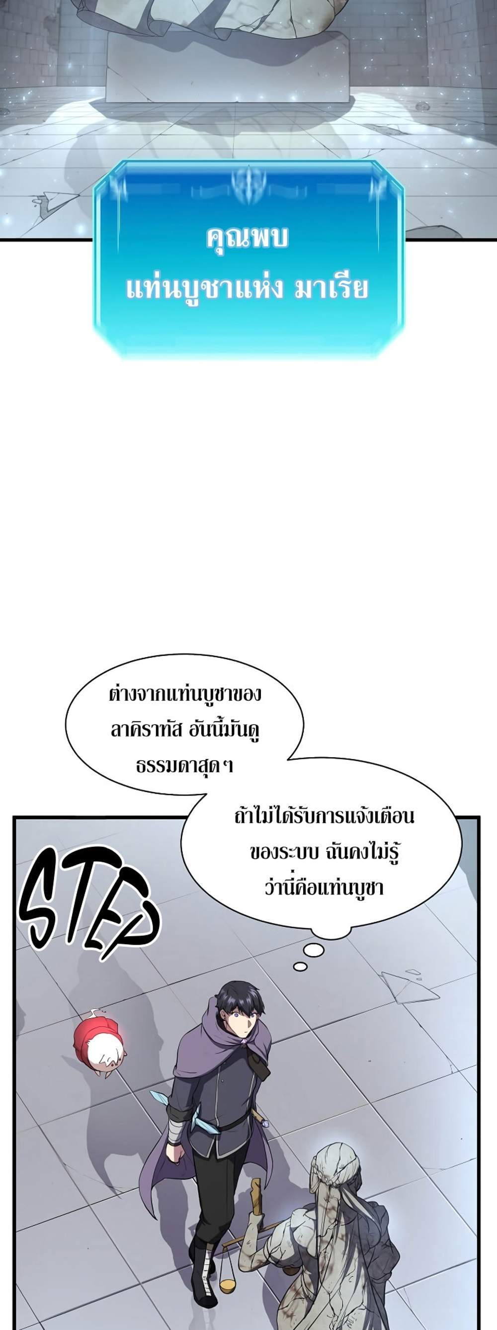 Level Up with Skills แปลไทย