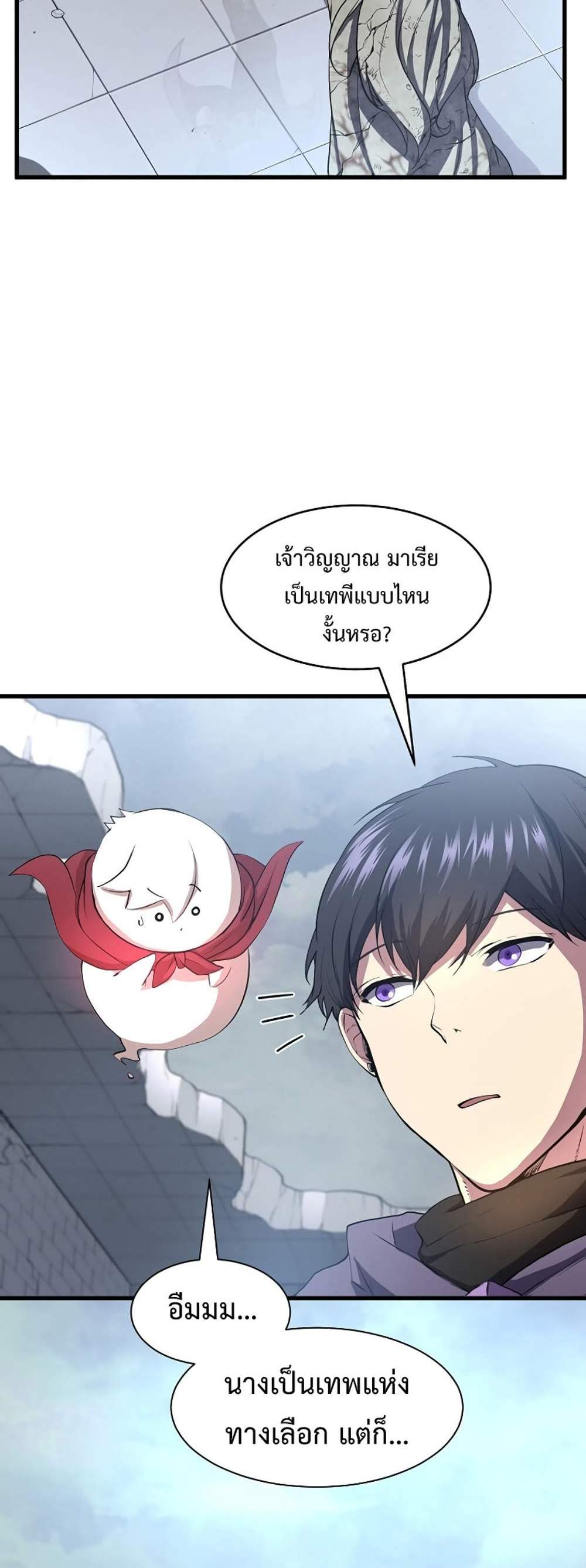 Level Up with Skills แปลไทย