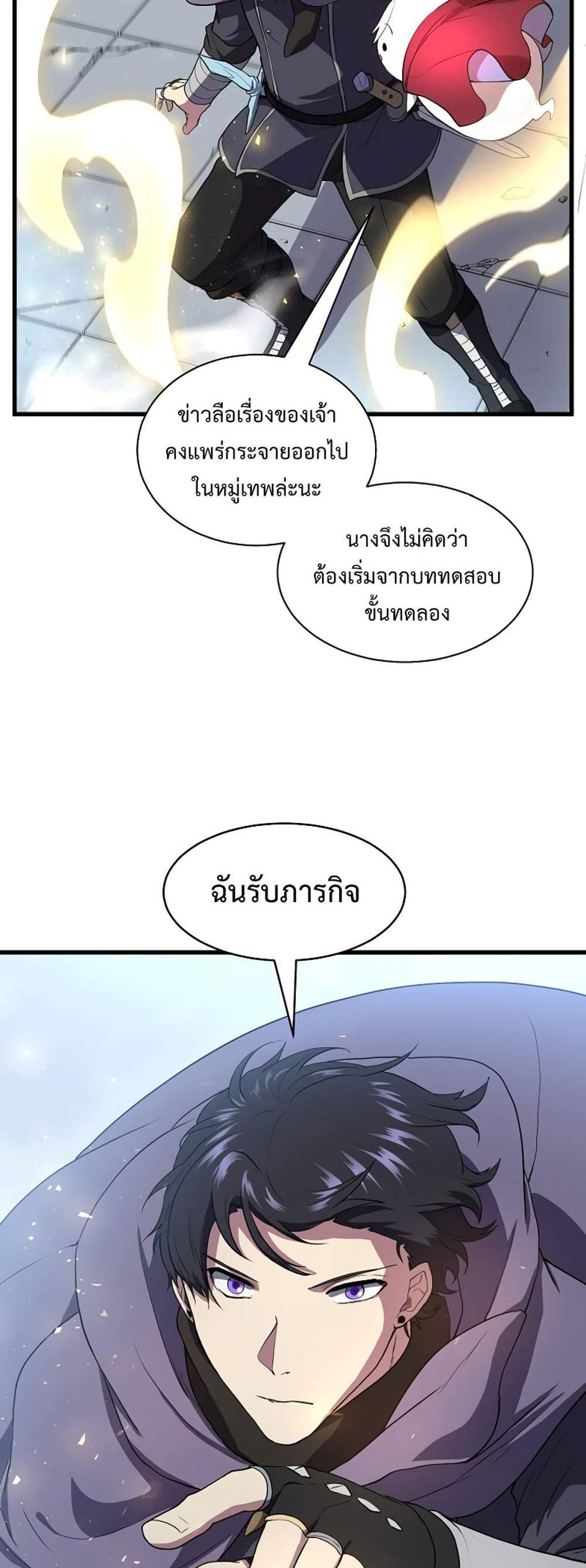 Level Up with Skills แปลไทย