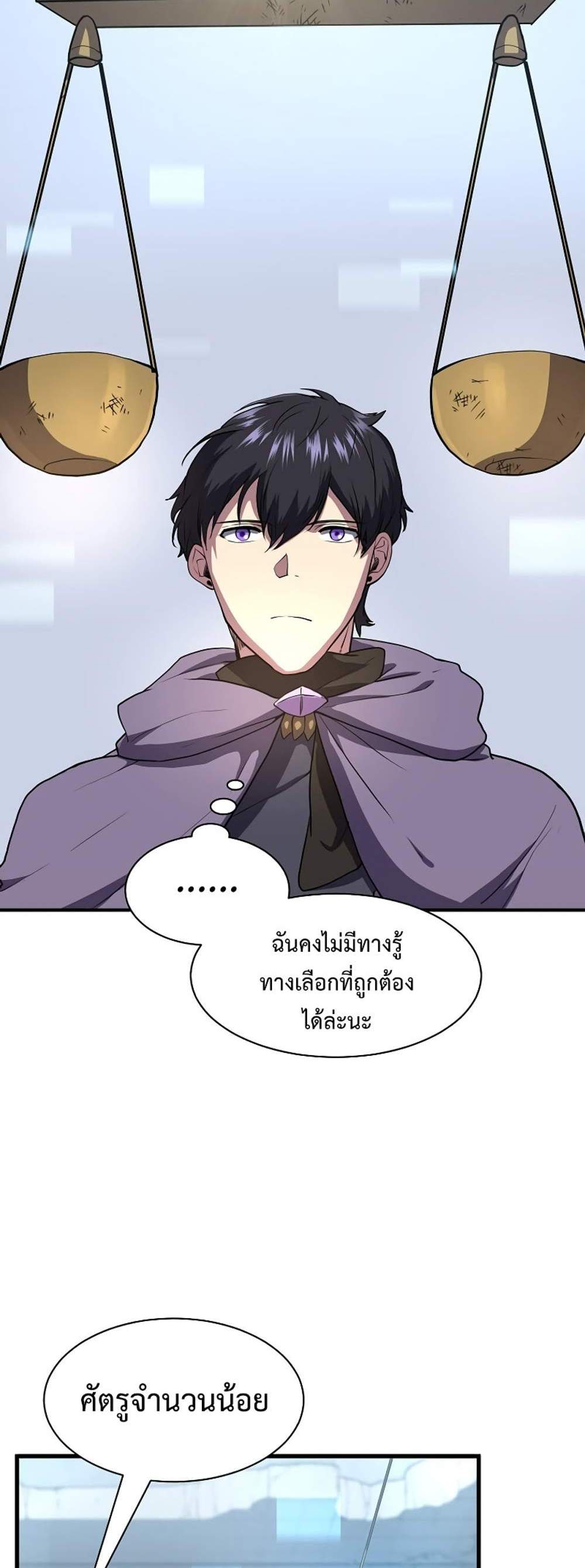 Level Up with Skills แปลไทย