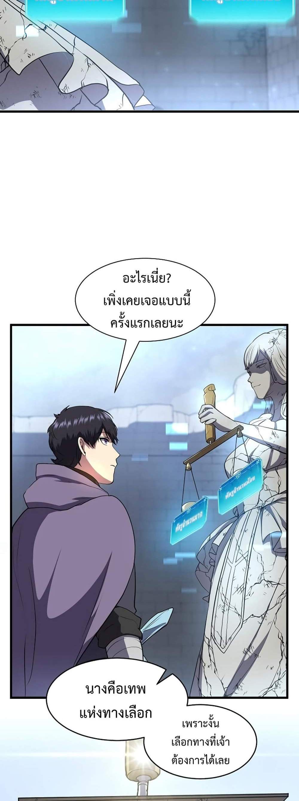 Level Up with Skills แปลไทย