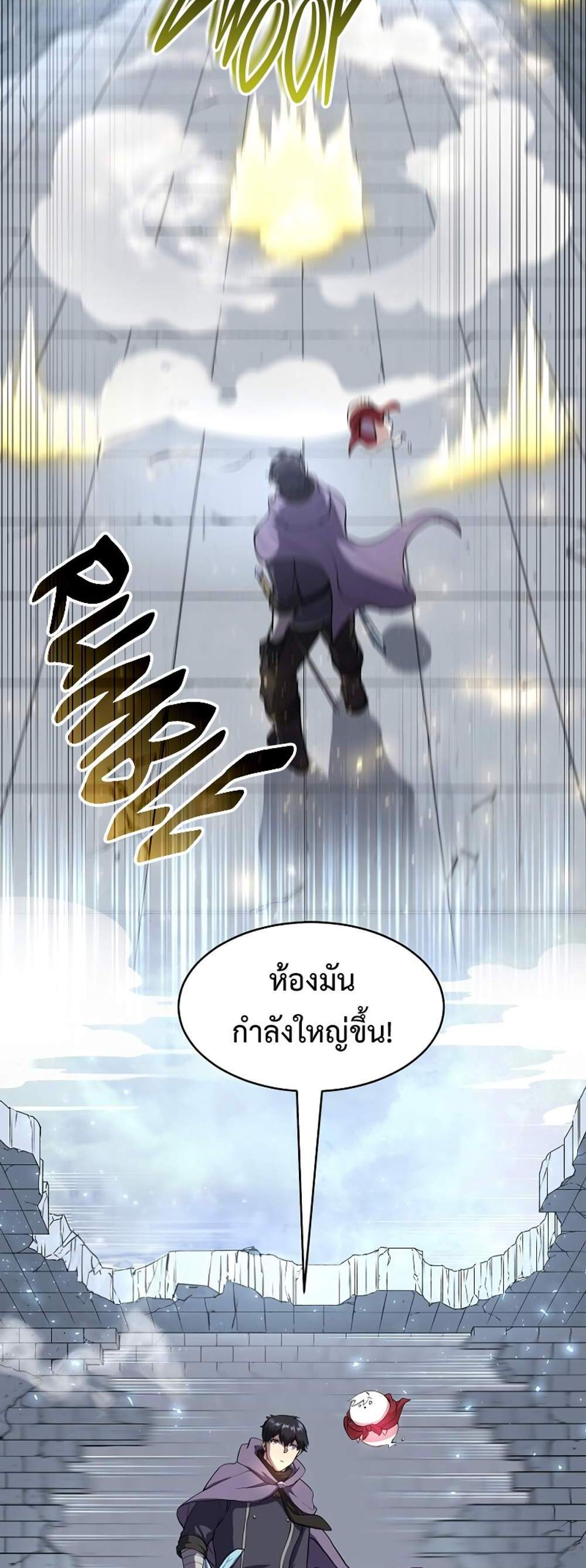 Level Up with Skills แปลไทย