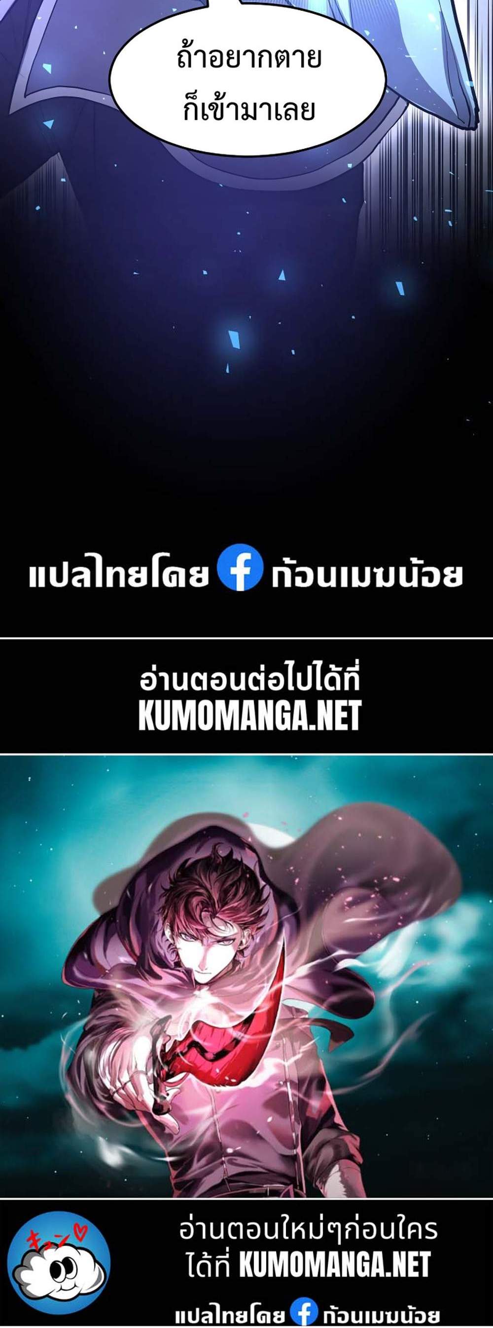 Level Up with Skills แปลไทย