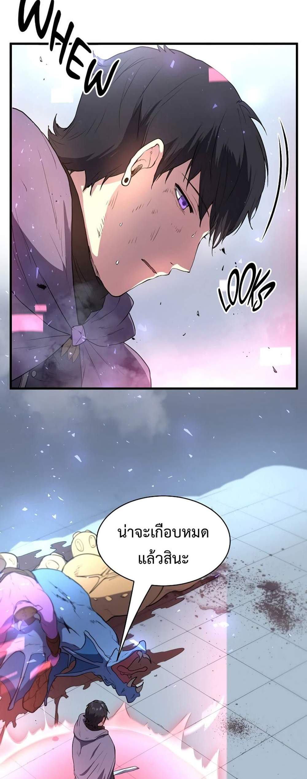 Level Up with Skills แปลไทย