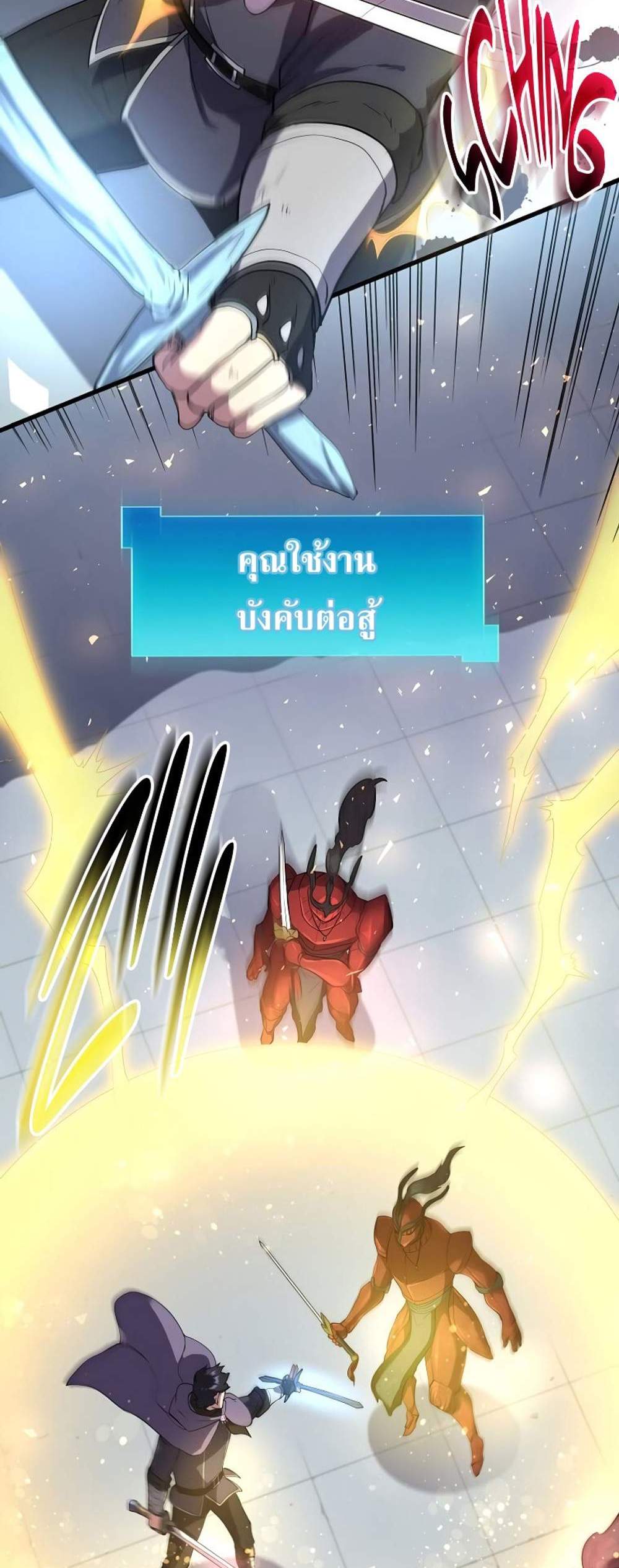 Level Up with Skills แปลไทย