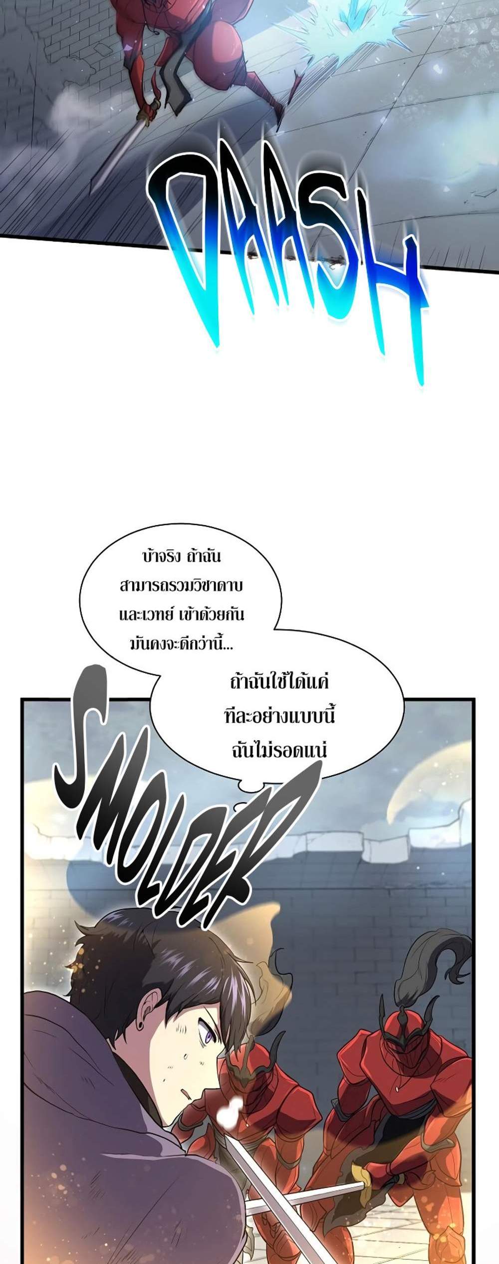 Level Up with Skills แปลไทย