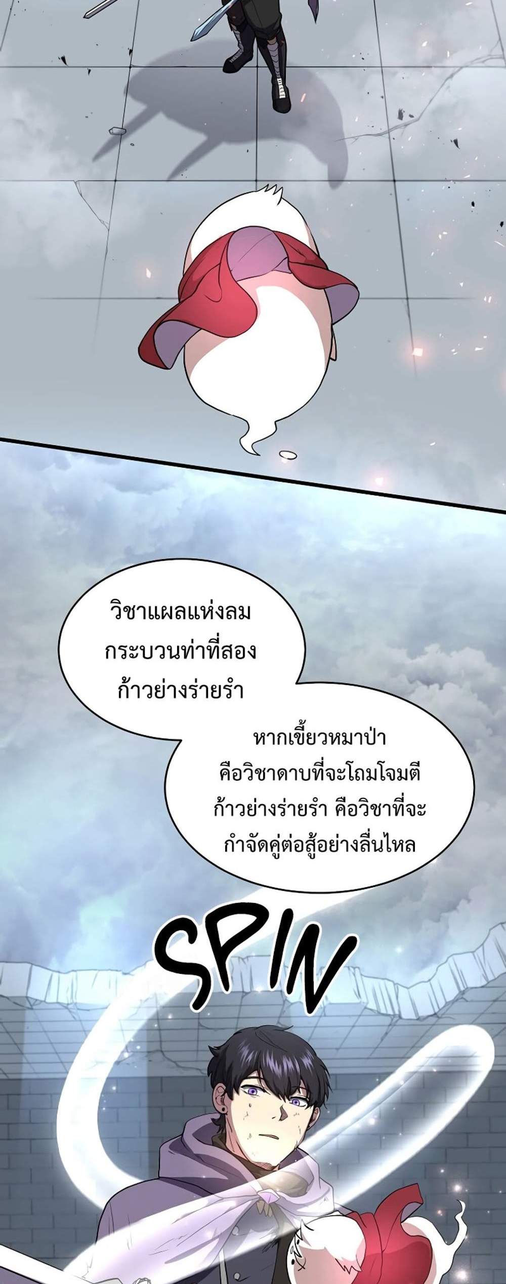 Level Up with Skills แปลไทย