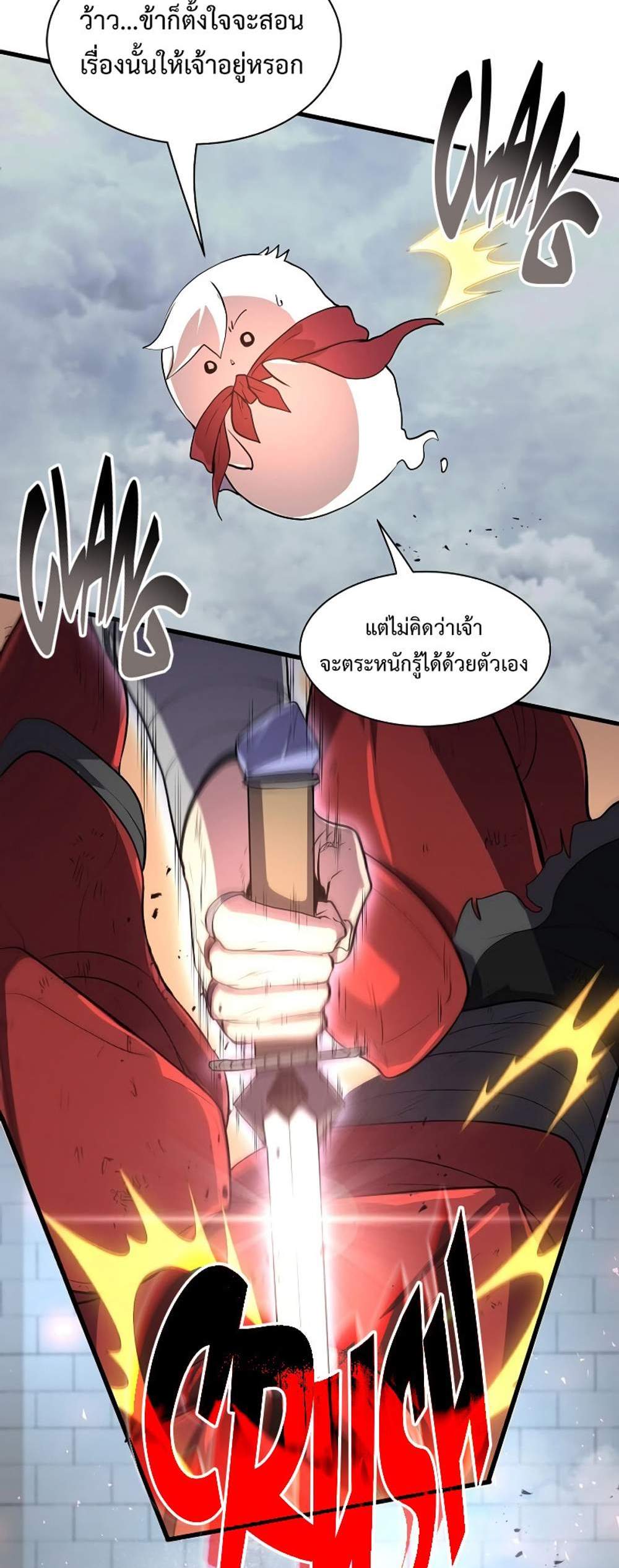 Level Up with Skills แปลไทย