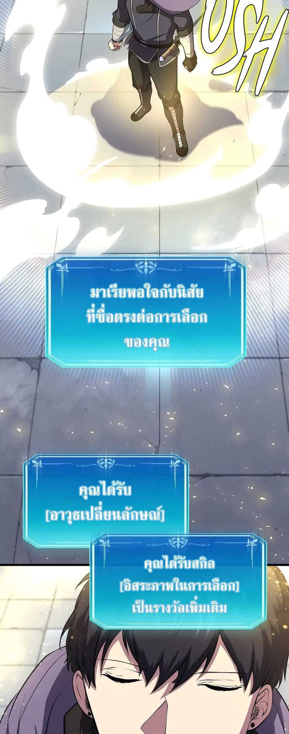 Level Up with Skills แปลไทย