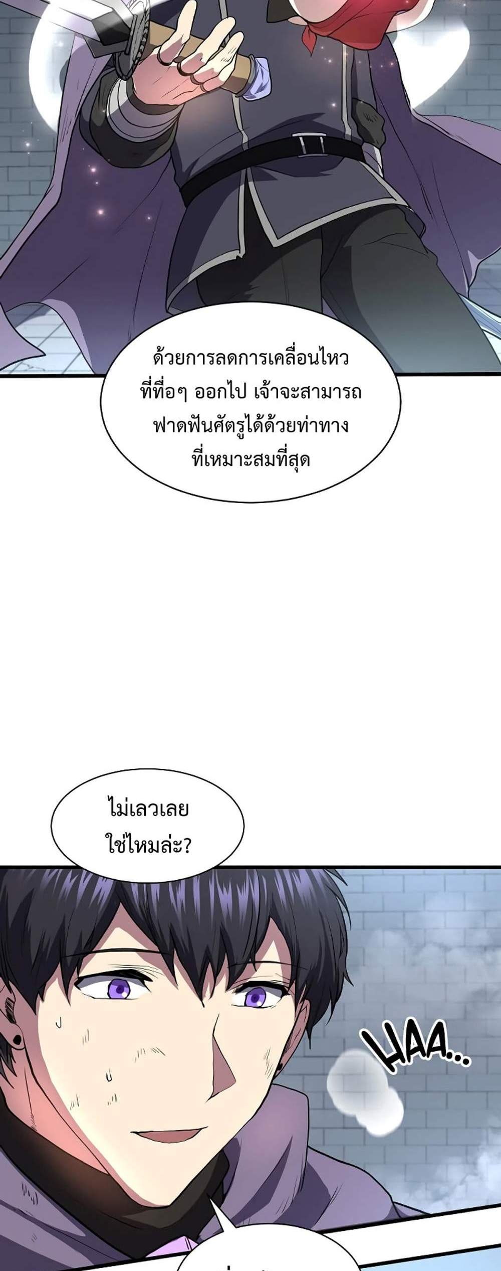 Level Up with Skills แปลไทย