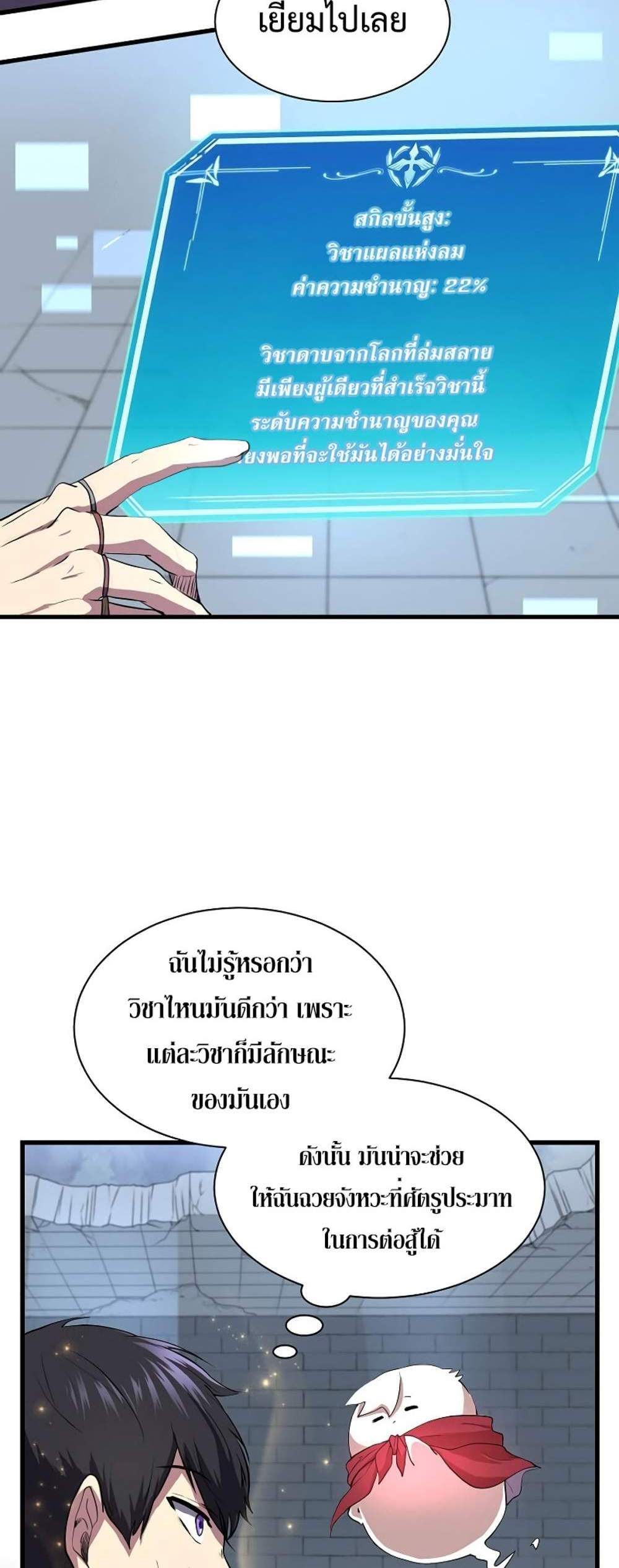 Level Up with Skills แปลไทย