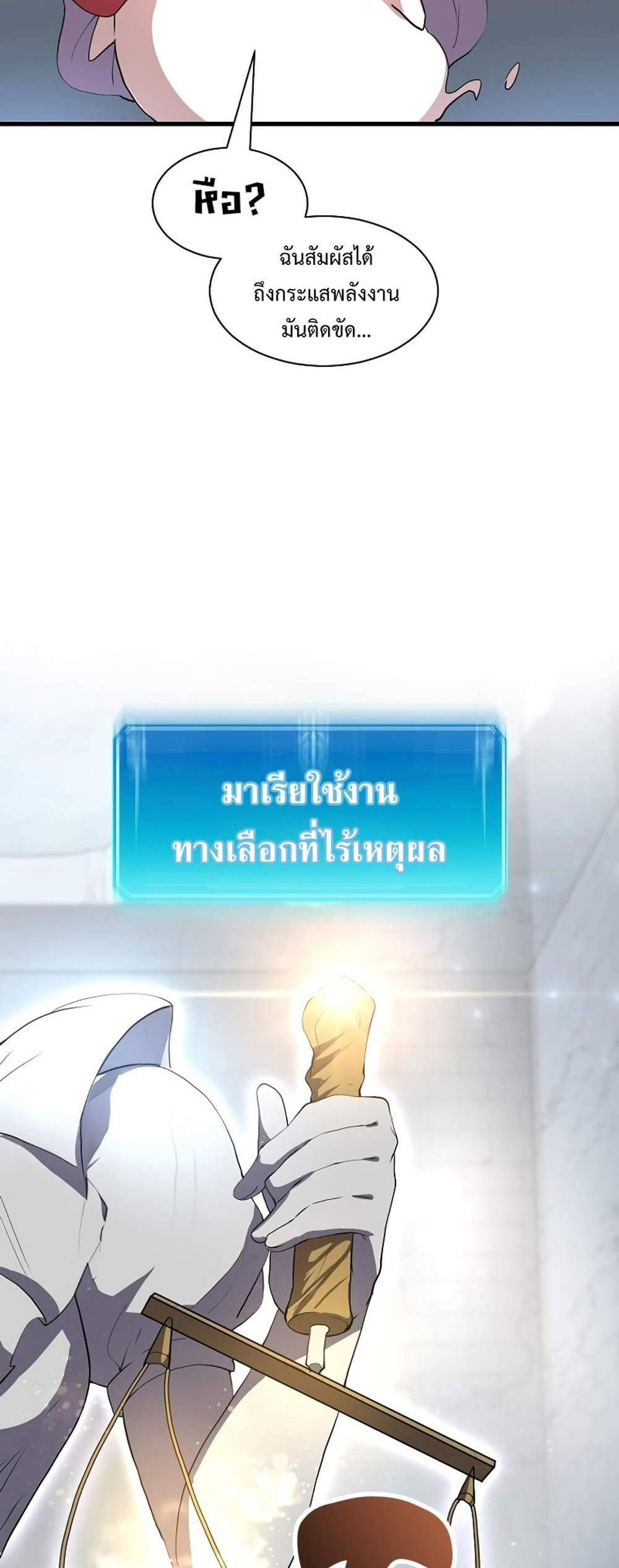 Level Up with Skills แปลไทย