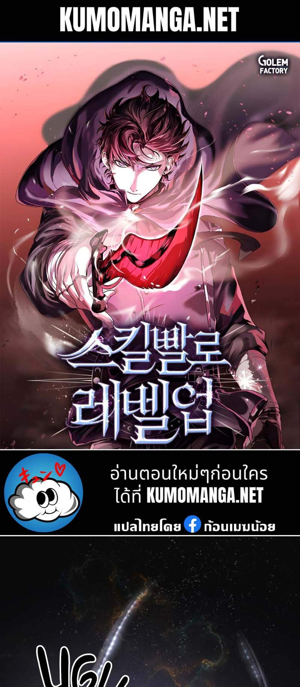 Level Up with Skills แปลไทย