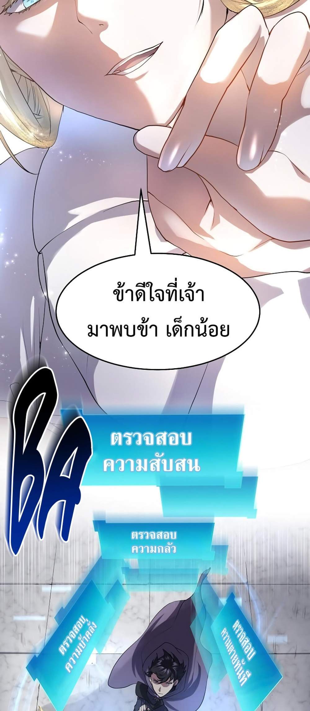 Level Up with Skills แปลไทย