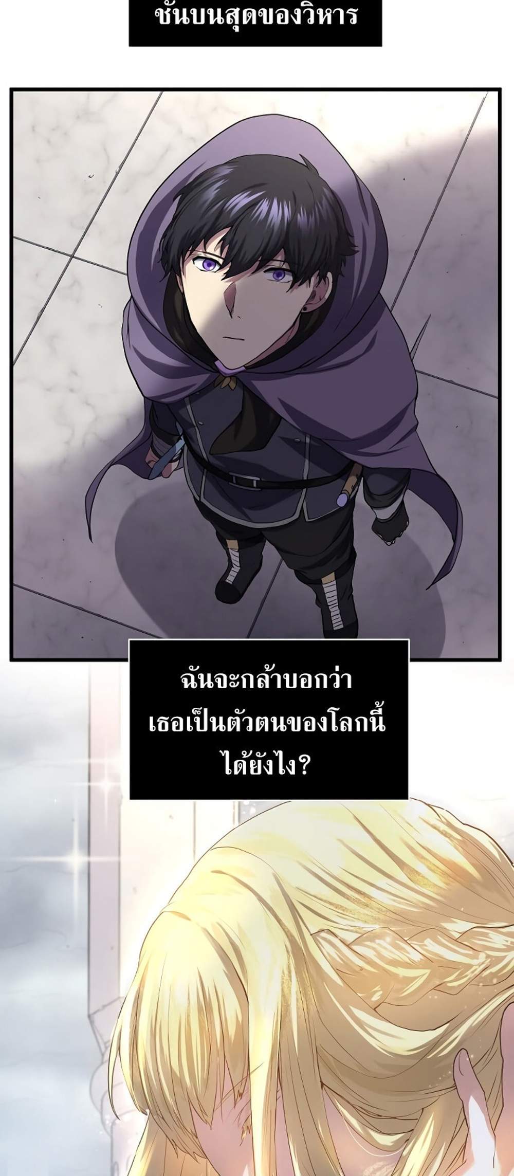 Level Up with Skills แปลไทย