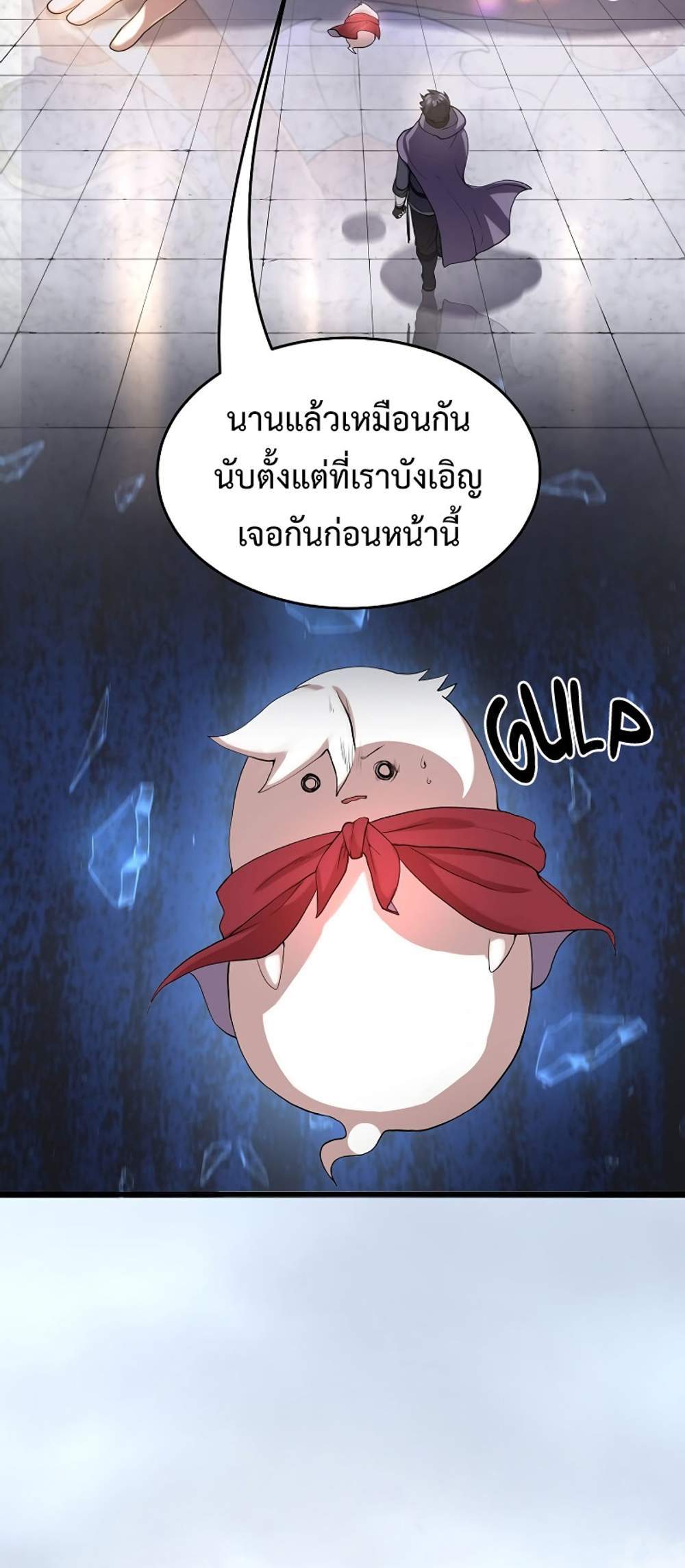 Level Up with Skills แปลไทย