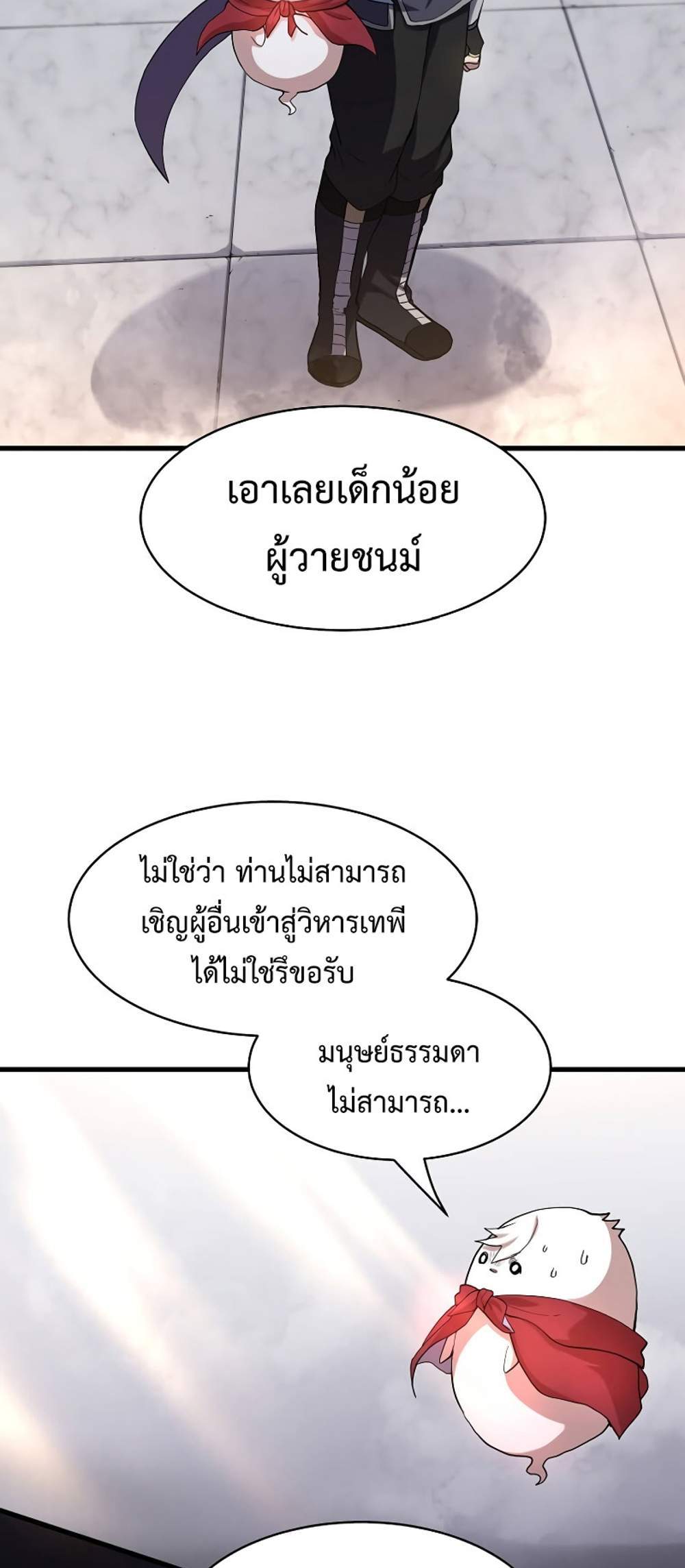 Level Up with Skills แปลไทย