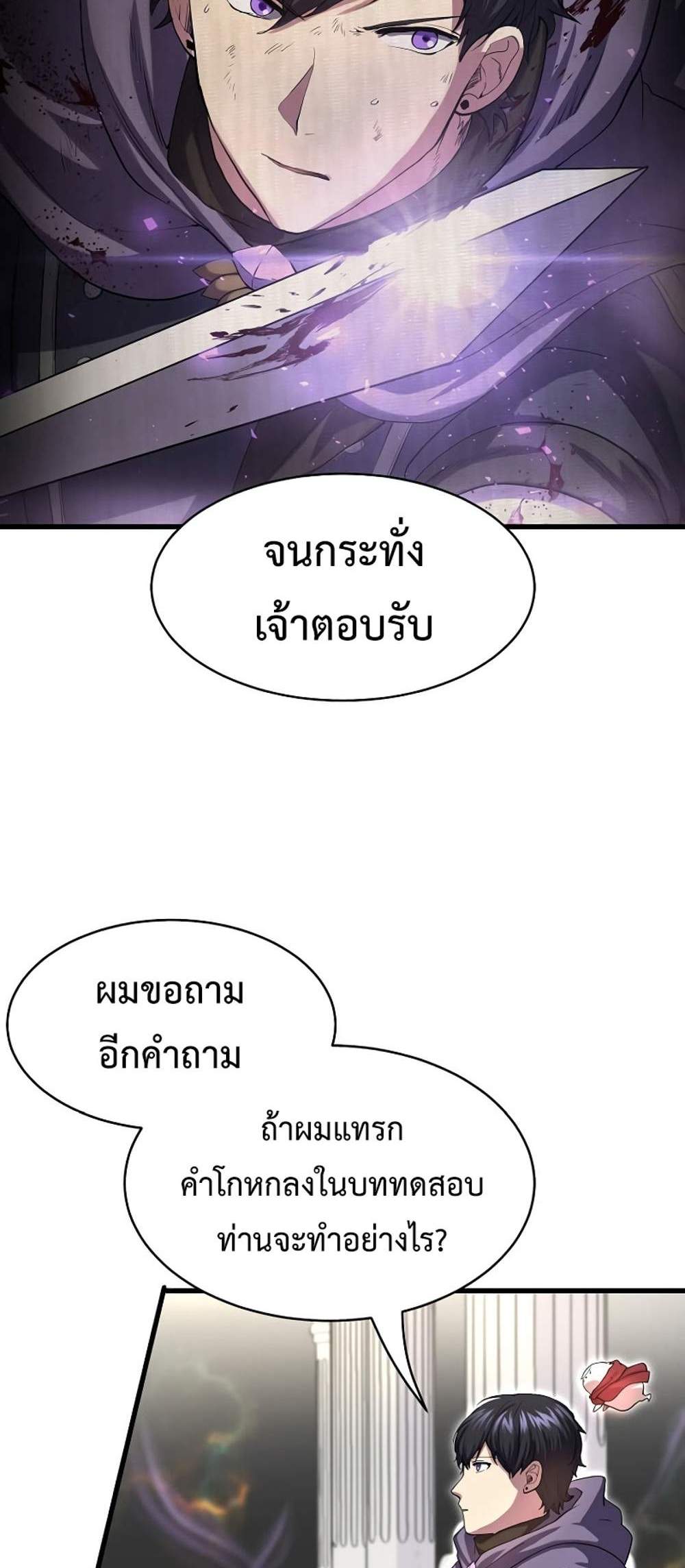 Level Up with Skills แปลไทย