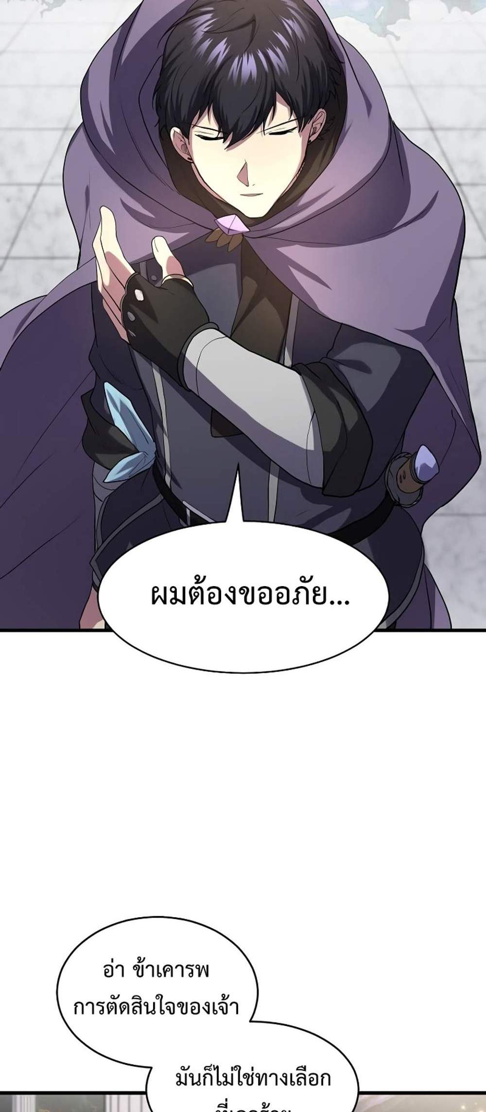 Level Up with Skills แปลไทย