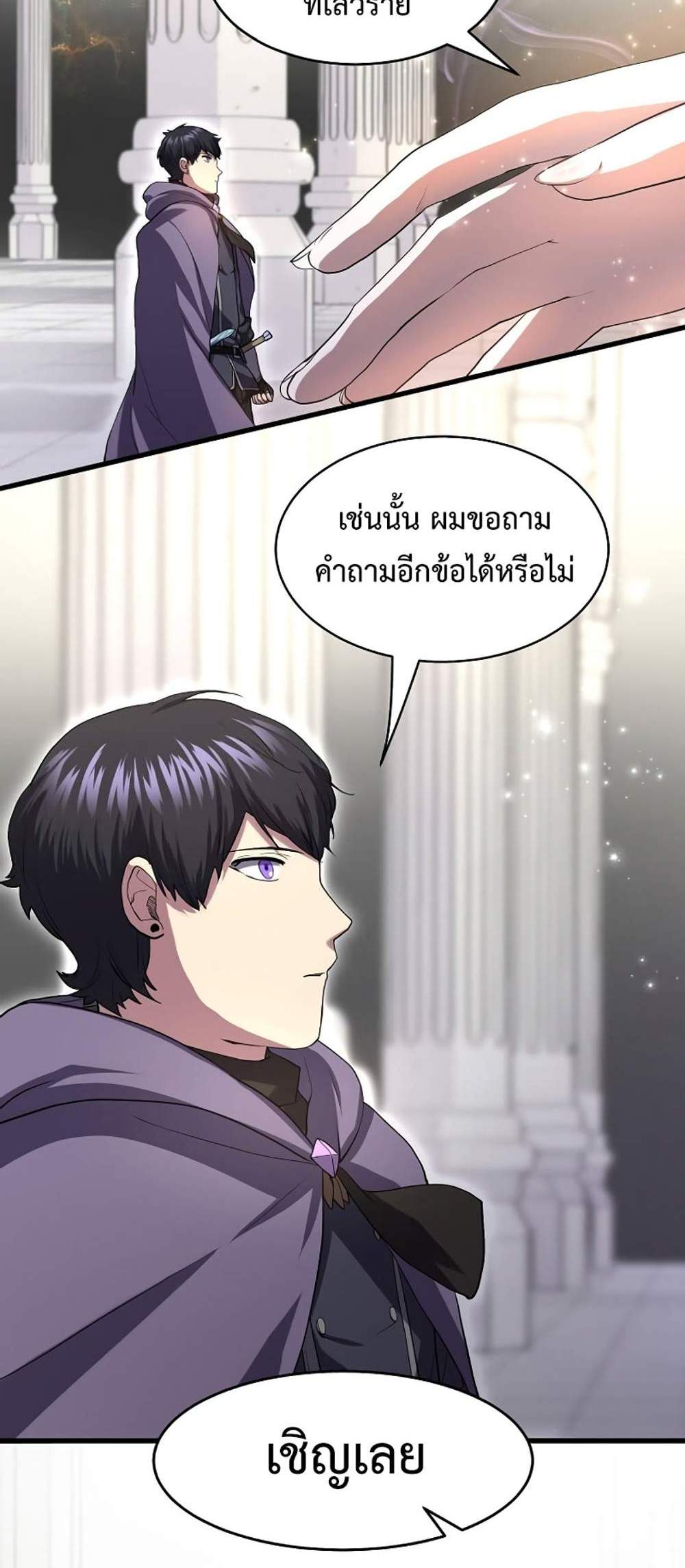 Level Up with Skills แปลไทย