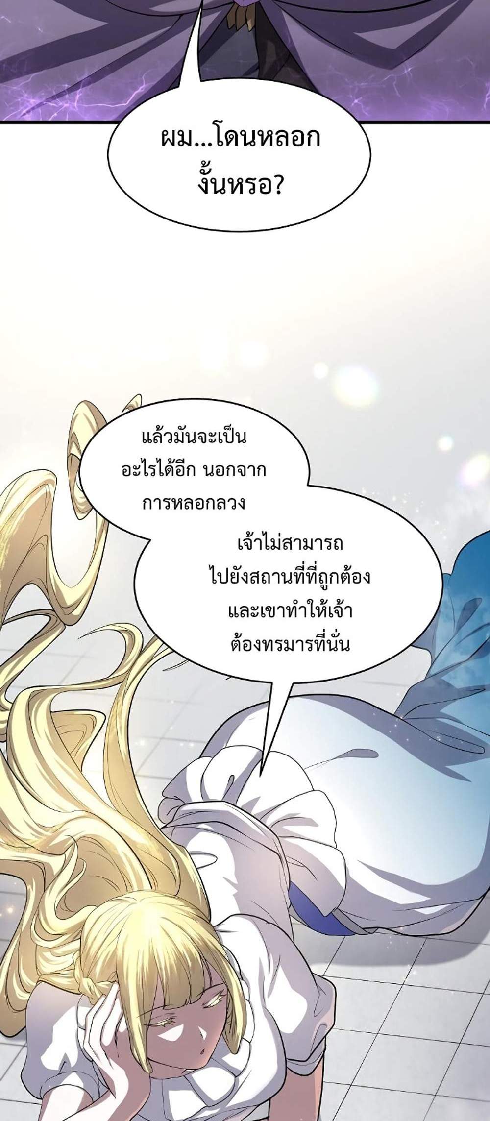 Level Up with Skills แปลไทย