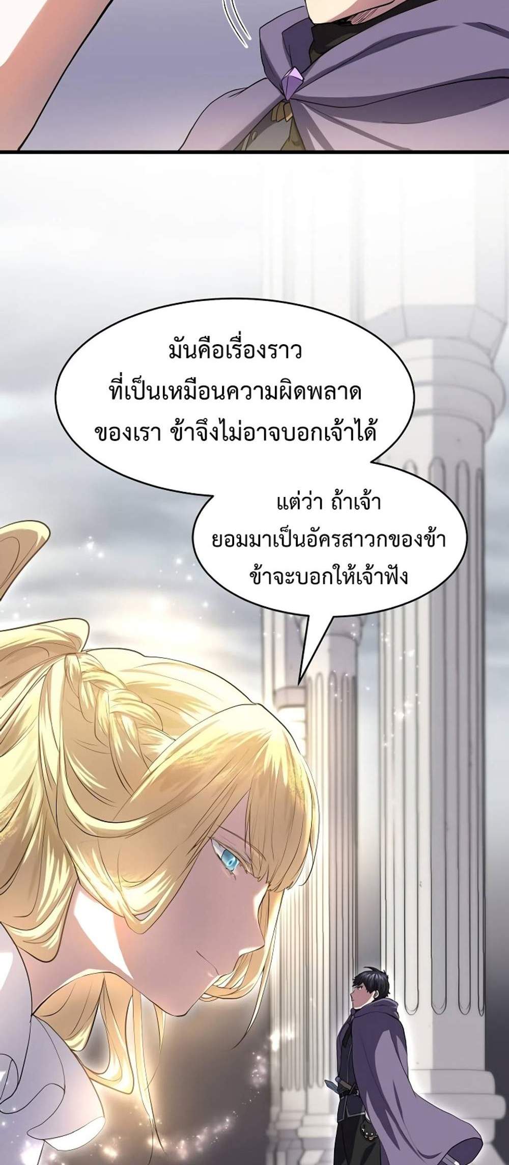 Level Up with Skills แปลไทย