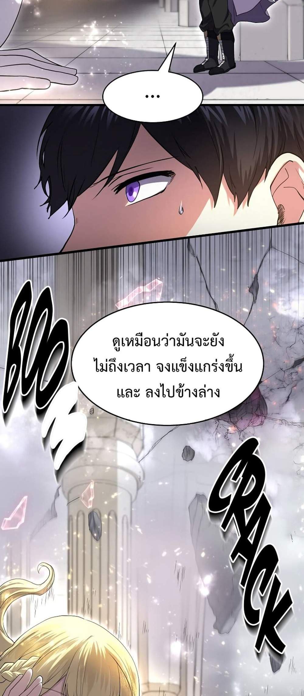 Level Up with Skills แปลไทย